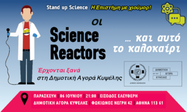 Stand up Science “Η Επιστήμη με Χιούμορ”