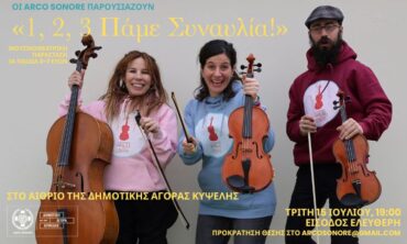 1,2,3 Πάμε Συναυλία!