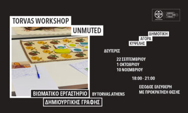 Torvas Workshop – Unmuted Βιωματικό Εργαστήριο Δημιουργικής Γραφής