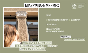Μια «Κυψέλη» μνήμης: Τα ιστορικά και αρχιτεκτονικά ίχνη της Δημοτικής Αγοράς Κυψέλης