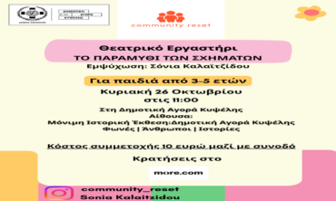Το παραμύθι των σχημάτων