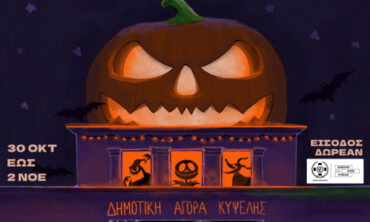 Athens Halloween Festival