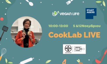 CookLab Live | Μαγειρεύουμε φυτικές συνταγές και γευόμαστε νέες εμπειρίες