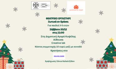 Ξωτικά εν δράση