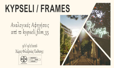 KYPSELI / FRAMES