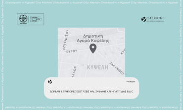 Αν περνάς από τη Δημοτική Αγορά Κυψέλης, ένα τεστάκι κάν’το!