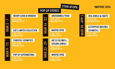 ΤΑ POP UP ΤΟΥ ΜΗΝΑ