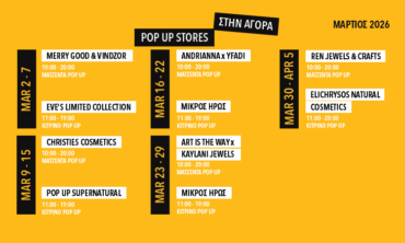 ΤΑ POP UP ΤΟΥ ΜΗΝΑ