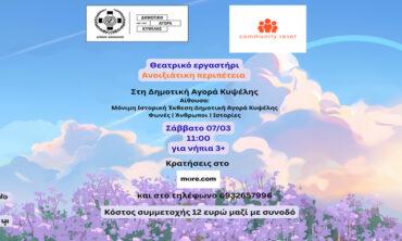 Ανοιξιάτικη Περιπέτεια