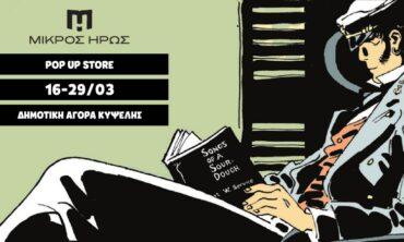 Μικρός Ήρως