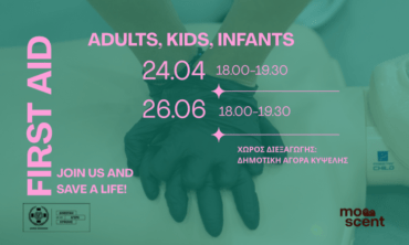 Πρώτες βοήθειες για Βρέφη, Παιδιά και Ενήλικες