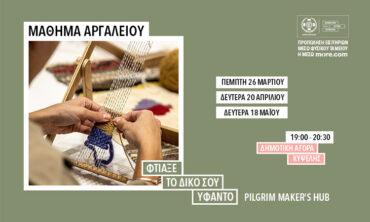 Μάθημα Αργαλειού