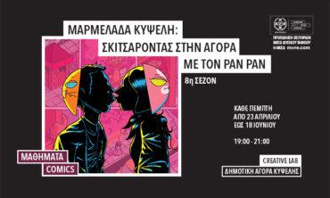 Μαρμελάδα Κυψέλη: Σκιτσάροντας στην Αγορά με τον Pan Pan