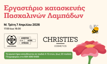 Κατασκευή Πασχαλινών Λαμπάδων από Αγνό Κερί Μέλισσας & Εκπαιδευτικό Πρόγραμμα «Παιδί και Μέλισσα»