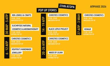 ΤΑ POP UP ΤΟΥ ΜΗΝΑ