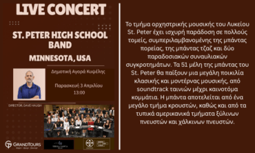 Συναυλία του συνόλου St.Peter Band