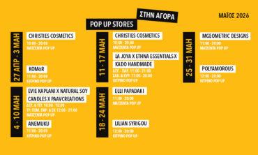 ΤΑ POP UP ΤΟΥ ΜΗΝΑ