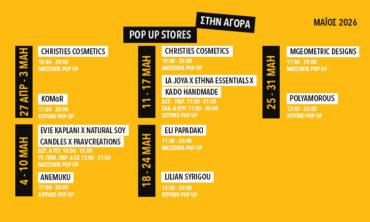 ΤΑ POP UP ΤΟΥ ΜΗΝΑ