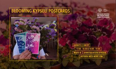 Blooming Kypseli Postcards