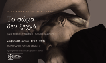 Το Σώμα δεν Ξεχνά