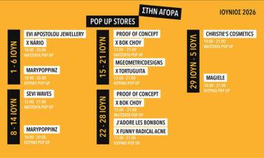 ΤΑ POP UP ΤΟΥ ΜΗΝΑ