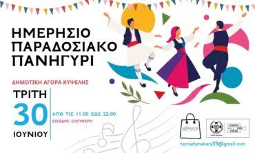 Παραδοσιακό Πανηγύρι