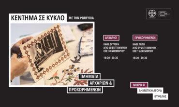 Κέντημα σε Κύκλο